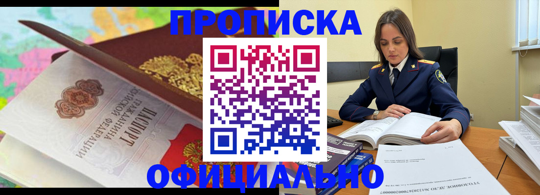 купить прописку в Клине