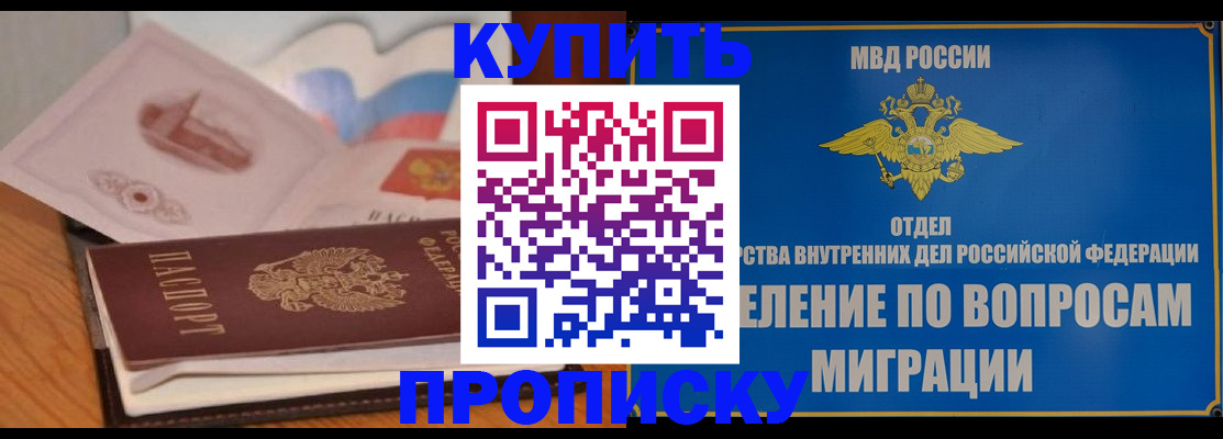 прописка законно в Клине