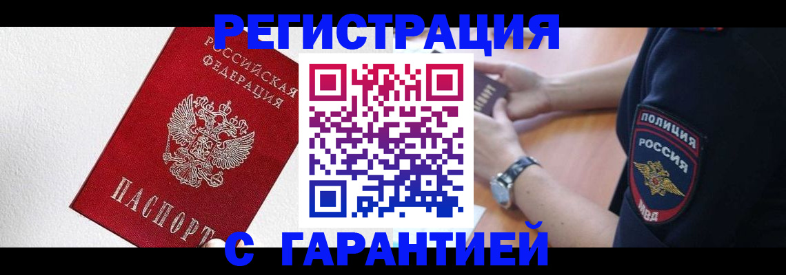 временная регистрация надежно в Клине