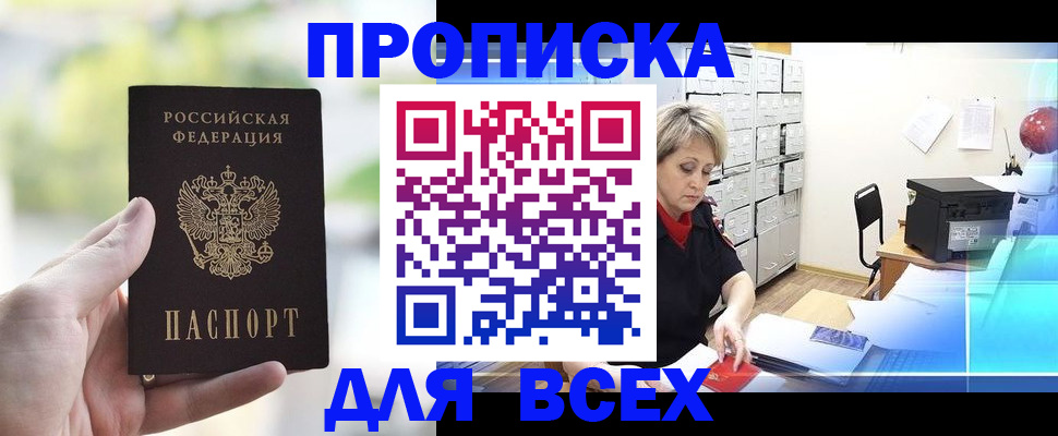 прописка от собственника в Клине