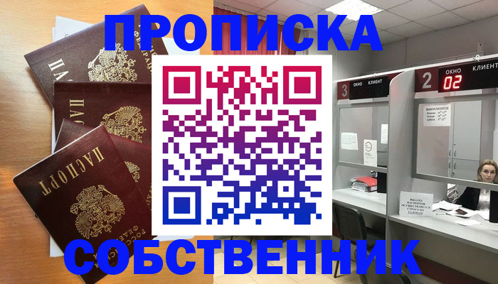 временная прописка в Клине