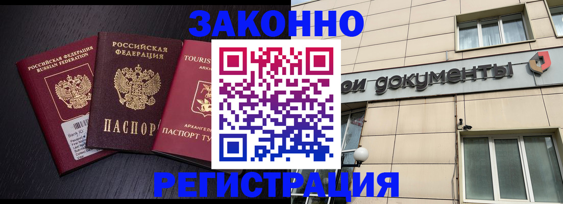 прописка законно в Клине